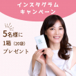 インスタグラムキャンペーン