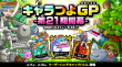 キャラつよグランプリ_KV
