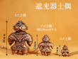 遮光器土偶３点