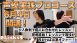 Links0604開講