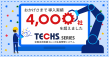 導入実績4000社画像(png)