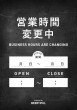 営業時間変更中ポスター