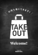 テイクアウトやってますポスター
