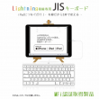 「Lightning KANA-JIS Keyboard」価格改定