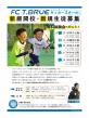 FC T.BRUE 中島孝 サッカースクール