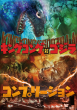 キングコング対ゴジラ 表紙