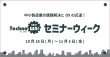 Techno WA！セミナーウィークバナー_グレースケール