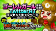 ゴーレムガール登場記念！TwitterRTプレゼントキャンペーン！