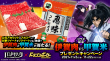 伊賀肉 vs 甲賀米プレゼントキャンペーン