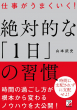 【明日香出版社】1日の習慣カバー画像