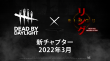 DBD_CH23_Announcement_Japanese