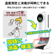 温度はかるさん_03検温と消毒が同時