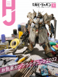 月刊ホビージャパン 2022年4月号_表紙