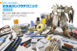 月刊ホビージャパン 2022年4月号_画像01
