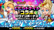 ビビッドナイトコラボログインボーナス