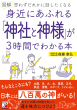 【明日香出版社】220317_神社と神様