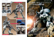 境界戦機プラモデル製作指南書_画像02