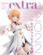 ホビージャパンエクストラ_表紙
