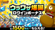 ウラワザ爆誕ログインボーナス