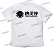 禍特対Tシャツ