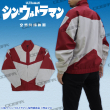 シン・ウルトラマンデザインウインドブレーカー