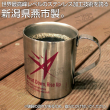 31A_二層ステンレスマグ_イメージ.jpg