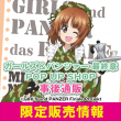 0621ガールズ＆パンツァー最終章ポップアップショップinジーストア_事後通販1x1.jpg