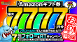 7周年おかわりフォロー＆RTキャンペーン