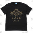 古手神社_綿流し祭Tシャツ_BK.jpg