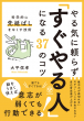 書影データ_やる気に頼らず「すぐやる人」になる37のコツ