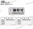 禍特対 ステッカーセット-1