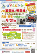 第1回「蓄電池と発電機！それぞれの特性を知って災害・停電への備えをしよう！」