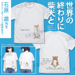 石原雄先生デザイン おすわりハルさん Tシャツ-1