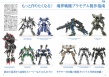 境界戦機プラモデル製作指南書_画像01