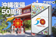 zippo-okinawa50th-001.png