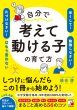【明日香出版社】221007配信_自分で考えて動ける