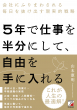 【明日香出版社】221007配信_5年で半分