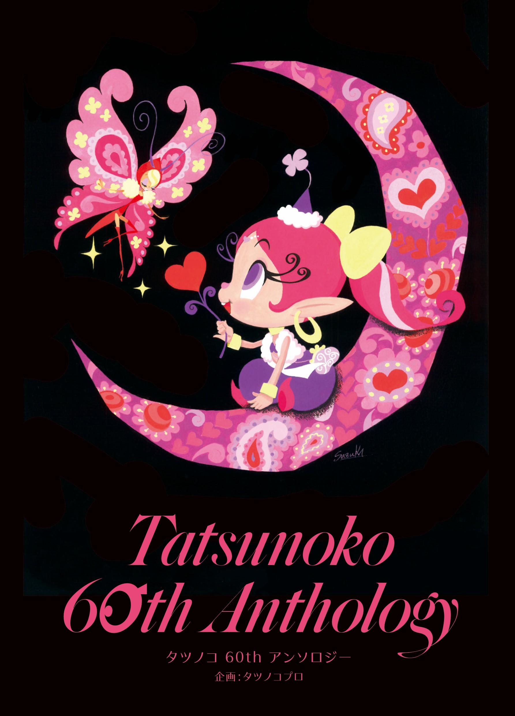 タツノコプロ60周年×ヒーローズ10周年記念！『タツノコ60th