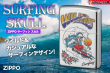zippo-surfing-70688-01.jpg