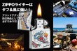 zippo-surfing-70688-05.jpg
