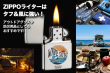 zippo-surfing-70687-05.jpg