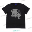 画像_錯乱坊 Tシャツ