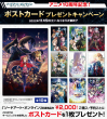 SAOポストカードプレゼントキャンペーン_メイン.jpg