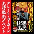 グレート-O-カーン『帝国書記官のおしごと』先行販売イベント_メイン1x1.jpg