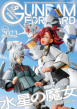 ガンダムフォワード_表紙