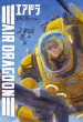 airdragoon_main