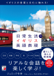 【明日香出版社】221213配信_イギリス英語
