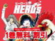 herosfes_banner