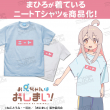 01_まひろのニート Tシャツ-1