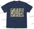 「ザクとは違うのだよ」-Tシャツ